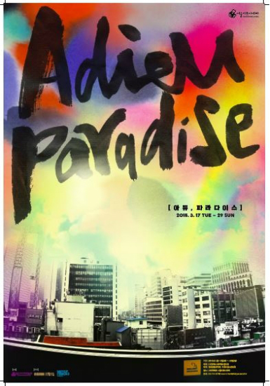 영화 3천편이 남긴 흔적…'낙원'에서의 마지막 축제 - 노컷뉴스