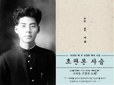 '초판본' 시집 열풍…백석이 잇는다 - 노컷뉴스