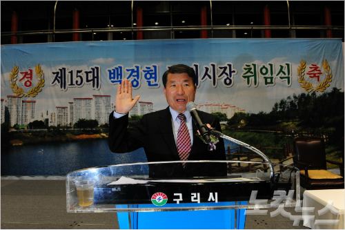 백경현 구리시장 취임 지역 발전 성실히 수행 노컷뉴스 1407