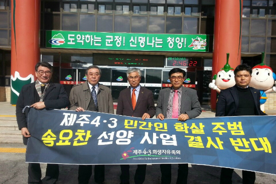 제주 4.3유족회 청양군 방문 '송요찬 사업 철회' 촉구 - 뉴스 썸네일 이미지