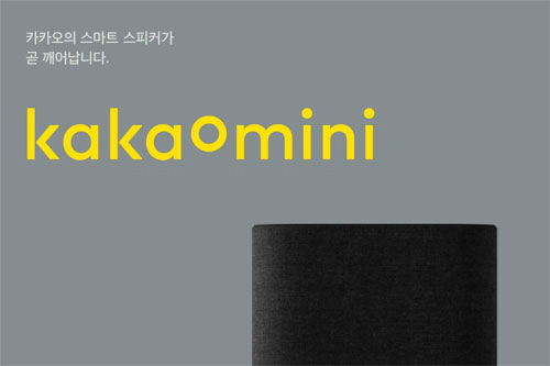 (사진=카카오미니 브랜드 페이지)
