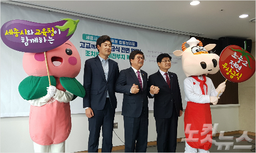이춘희 세종시장과 최교진 세종시교육감, 고준일 세종시의회 의장(오른쪽부터)이 7일 세종시교육청에서 고교 무상급식 전면 시행 합동브리핑에 앞서 기념촬영을 하고 있다. (사진=김정남 기자)