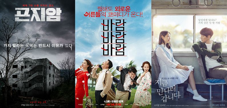 곤지암' '바람×3' 흥행…韓영화 '편식'을 꼬집다 - 노컷뉴스