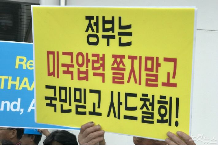 "미군 위한 불법 사드 공사 저지" 사드 반대단체 반발 - 노컷뉴스