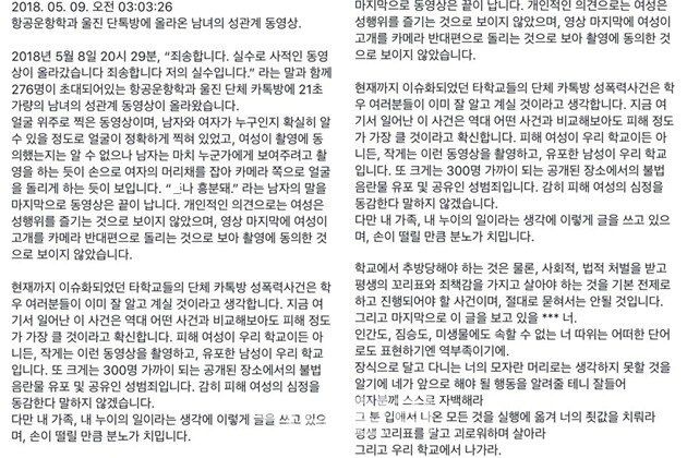 
	항공대 단톡방에 성관계 동영상 유출…진상 조사 - 노컷뉴스
