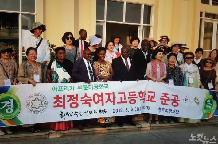 지난 6일 오전 최정숙 여자고등학교가 아프리카 부룬디공화국에 설립됐다. (사진=최정숙을 기리는 모임 제공)