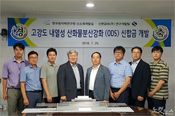 한국원자력연구원과 ㈜신한금속 연구팀이 ODS 소재 튜브 제조에 성공했다