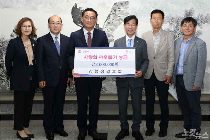 강릉성결교회, 추석 사랑의 이웃돕기 성금 기탁 - 노컷뉴스