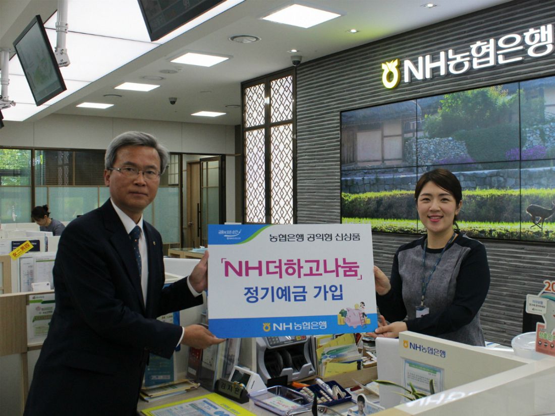 농협은행, NH더하고나눔 정기예금 출시 - 노컷뉴스