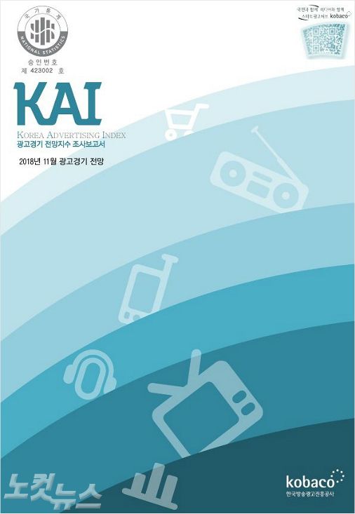 2018년 11월 KAI 전망 보고서 표지.(사진=코바코 제공)