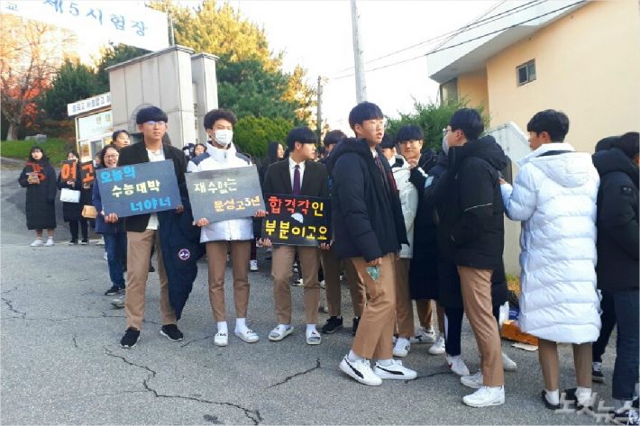 15일 강릉시 교동 강일여자고등학교 앞에서 후배들이 플래카드를 들고 선배를 응원하고 있다. (사진=유선희 기자)