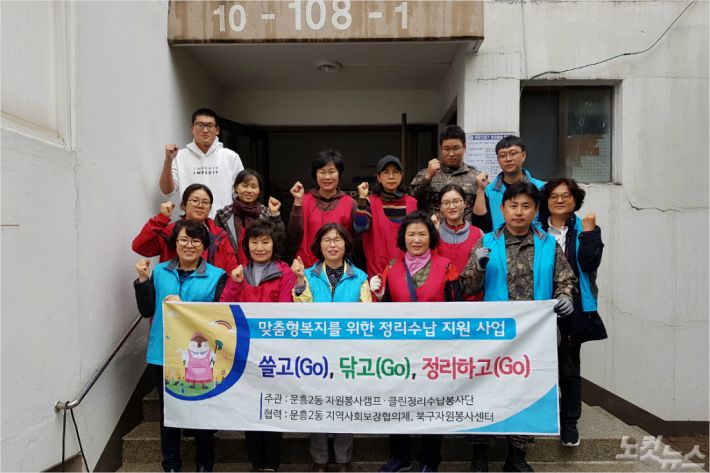 광주시 북구 문흥 2동 '클린' 정리수납 봉사단(사진=문흥2동 정리수납 봉사단 제공)