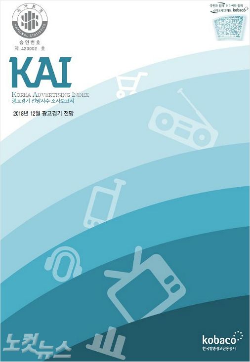 2018년 12월 KAI 전망 보고서 표지.(사진=코바코 제공)