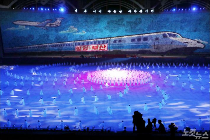 지난 9월 평양 5.1 경기장에서 열린 '빛나는 조국'공연의 한 장면. 평양에서 부산까지 달리는 열차의 모습을 형상화했다. (부산 CBS)