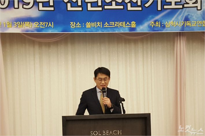 삼척시기독교연합회회장 표나일목사