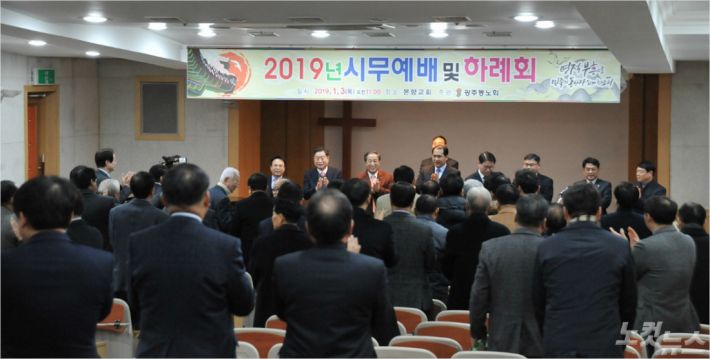 3일 광주동노회(통합) 2019년 시무예배