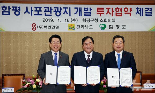 김영록 전남도지사, 이윤행 함평군수, ㈜ 서진건설 관계자는 16일 함평군청에서 오는 2024년까지 함평군 학교면 사포관광지에 총사업비 9,014억 원(자기자본 20%)을 투입하기로 하는 투자협약를 체결했다. (사진=함평군청 제공)