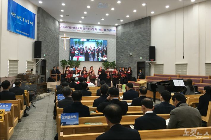 기성 제63회 강원동지방회가 12일 강릉성결교회에서 열렸다(사진=강원영동CBS)