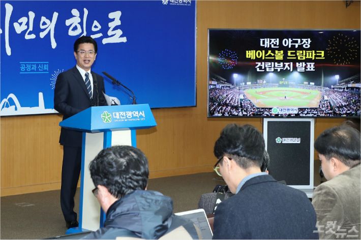허태정 대전시장이 21일 대전의 새 야구장 건립부지로 한밭종합운동장을 선정, 발표했다. (사진=대전시 제공)