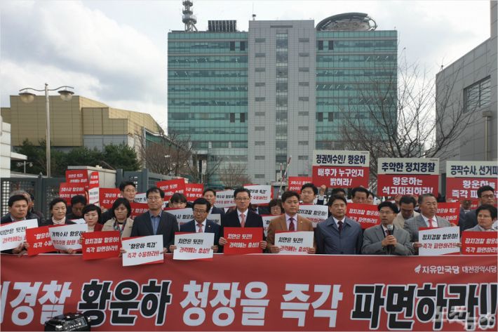한국당 대전시당과 울산시당 관계자들이 21일 대전지방경찰청 후문 앞에서 기자회견을 열고 황운하 대전청장의 파면을 촉구했다. (사진=인상준 기자)