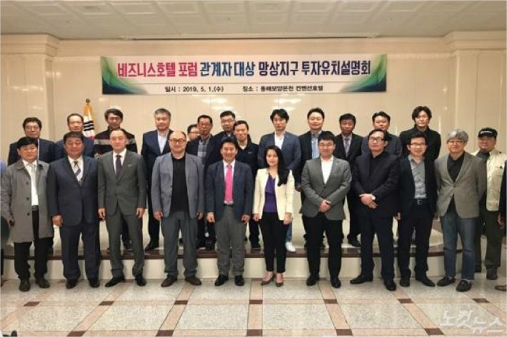 동해안권경제자유구역청은 1일 동해보양온천 컨벤션호텔에서 비즈니스 호텔 포럼 관계자 등 30여 명을 초청해 망상지구 개발사업에 대한 진행상황을 설명하고 적극적인 투자를 요청했다. (사진=강원도청 제공)
