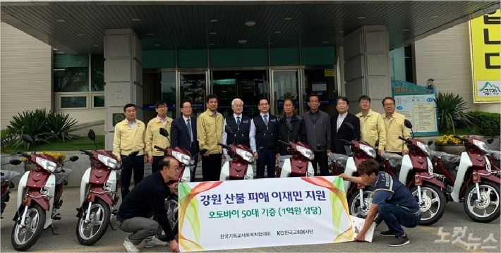 한국교회봉사단이 지난8일 산불피해주민에게 총1억원상당의 오토바이 50대를 전달했다(사진=강원영동CBS)
