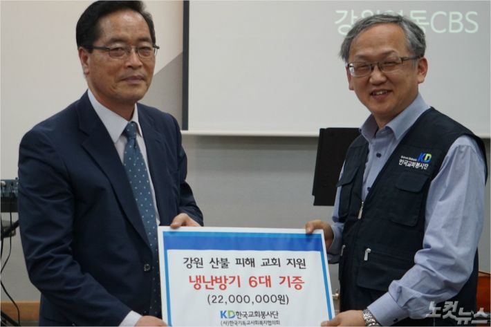 교단연합으로 활동하고 있는 한국교회봉사단은고성지역 6개 교회에 2천 2백만원 냉난방 에어콘 6대를 지원했다(사진=강원영동CBS)