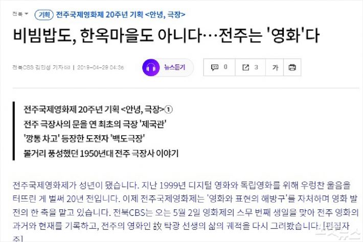 전주국제영화제 20주년 기획 <안녕, 극장>. (사진=노컷뉴스 제공)