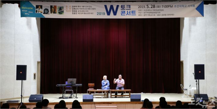 28일 조선대 서석홀에서 열린 2019 W 토크 콘서트