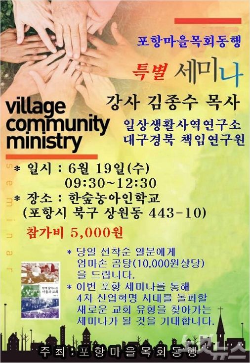 '마을목회 동행'은 6월 19일 한숲농아인학교에서 특별세미나를 개최한다. (사진제공=마을목회 동행)