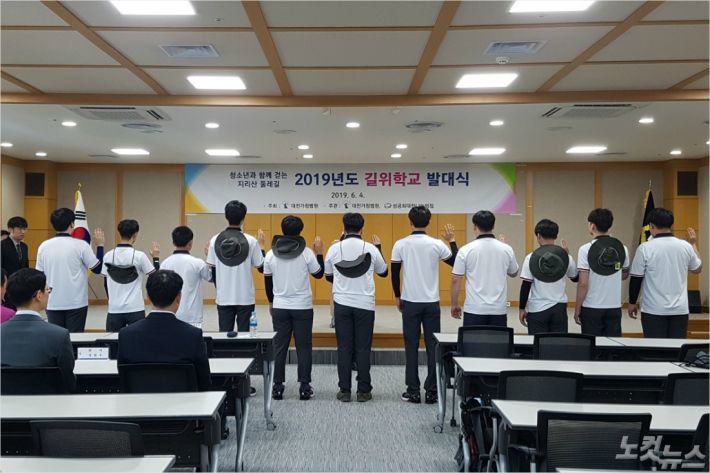 지난 4일 대전가정법원에서 열린 '길 위 학교' 발대식에서 보호소년들이 출발 전 선서를 하고 있다. (사진=김정남 기자)