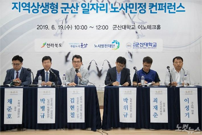 19일 전북 군산대학교 이노테크홀에서 열린 지역상생형 군산 일자리 노사민정 컨퍼런스.(사진=군산시 제공)