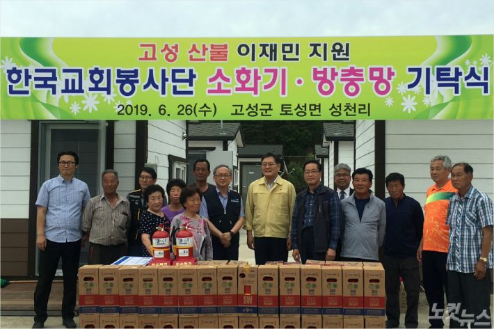 한국교회봉사단이 26일 고성산불 이재민지원을 위해 1억원상당의 물품을 전달했다.(사진=강원영동CBS)