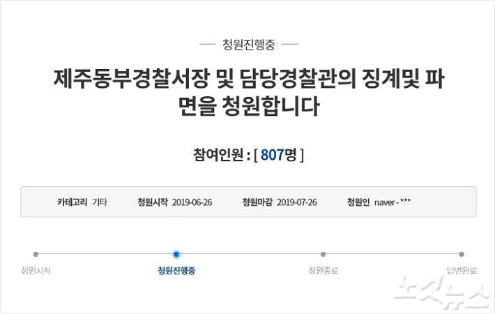 고유정 부실 수사에 경찰 파면 靑 국민청원까지 - 노컷뉴스