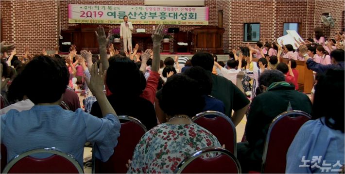 '2019 여름산상 부흥대성회' 나라와 민족을 위한 통성기도의 시간을 갖고있다.