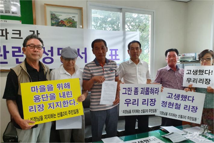 개발사업 찬성측 주민들이 마을이장(왼쪽 세번째)의 상생협약 체결을 찬성하고 있다.(자료사진)