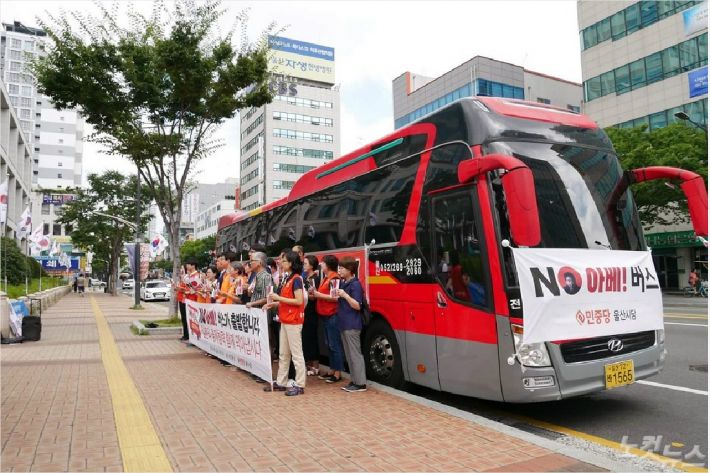 민중당 울산시당은 14일 울산시청 앞에서 기자회견을 갖고 'NO 아베 버스'를 운행한다고 밝혔다. (사진=민중당 울산시당 제공)