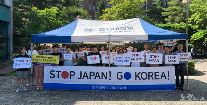 호서대학교에서 'STOP JAPAN'이라는 구호를 외치며 구국릴레이 기도운동을 펼치고 있다.