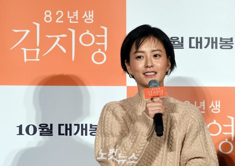 정유미 '82년생 김지영' 개봉 전 논란에 