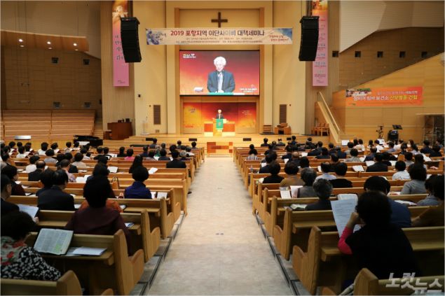 '2019 포항지역 이단사이비 대책세미나'가 6일 오후 7시 포항동부교회에서 개최됐다. (사진=포항CBS)