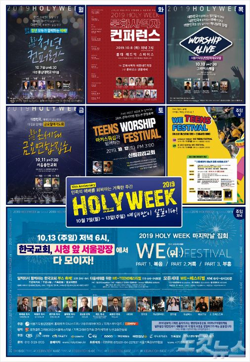 자료제공 : 2019 HOLY WEEK 전체일정(서울기독청년연합회)
