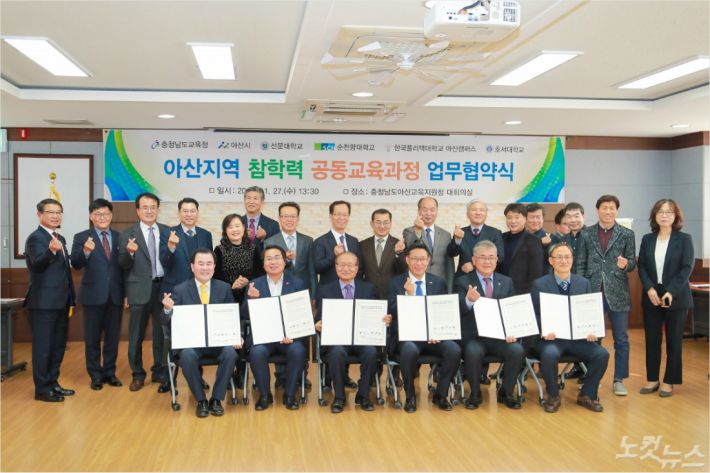 지난 27일 아산교육지원청에서 열린 아산지역 참학력 공동교육과정 업무협약식에서 참석자들이 기념촬영을 하고 있다. (사진=아산시 제공)