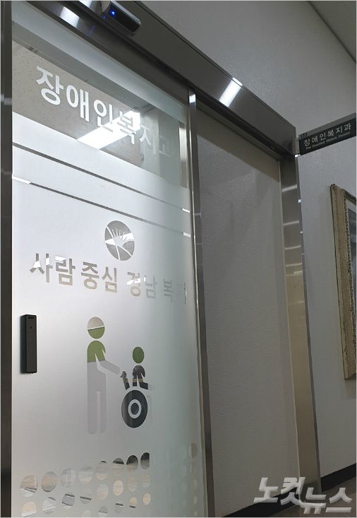자동문이 설치된 장애인복지과(사진=최호영 기자)