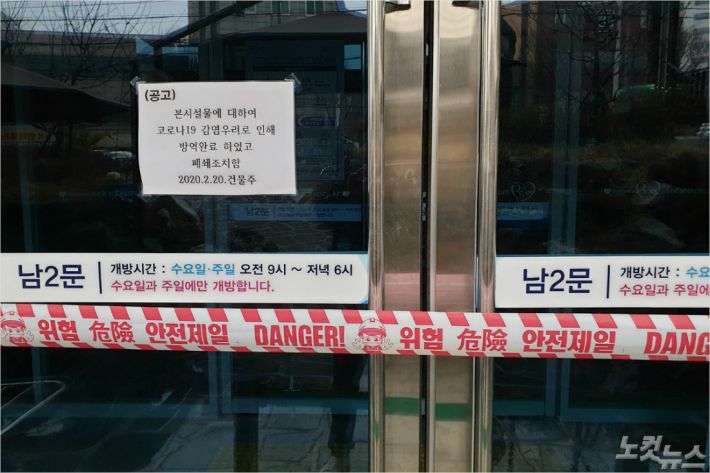 광주 북구 오치동 신천지 베드로지파 건물이 25일 폐쇄 조치돼 있다.(사진=광주CBS 박요진 기자)