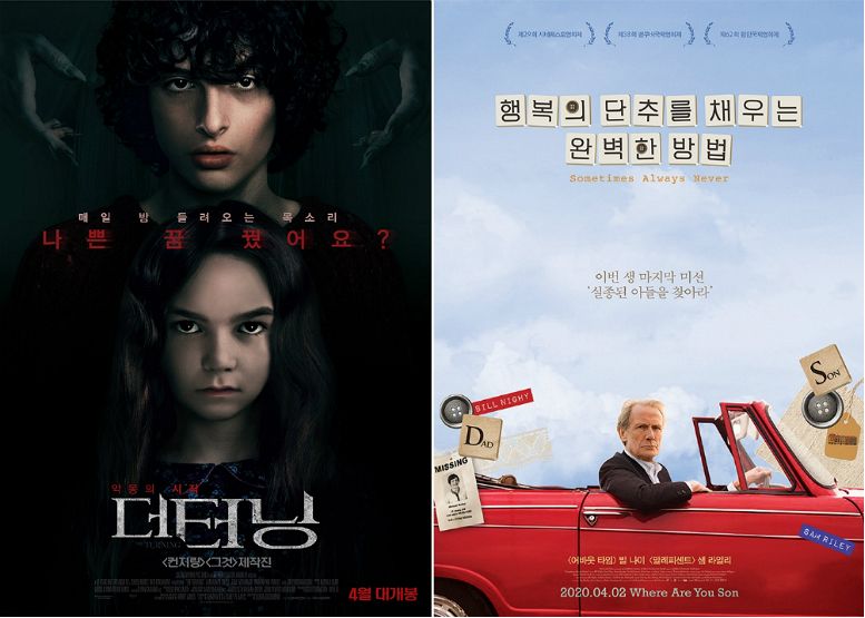 '더 터닝'·'행복의 단추를 채우는 완벽한 방법', 4월 2일 개봉 - 노컷뉴스