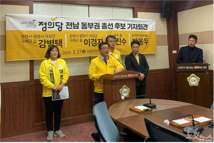 정의당 전남 동부권 총선 후보들이 합동 기자회견을 열고 지역 발전 공약을 제시했다.(사진=정의당 제공)