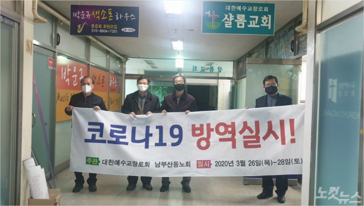 지난 26일, 남부산동노회가 한국방역센터를 통해 샬롬교회에 코로나19 방역 지원을 나섰다.
