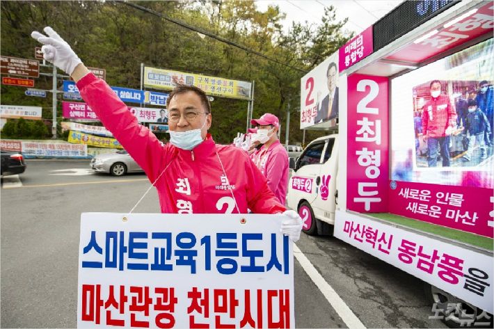 통합당 최형두 후보가 거리유세에 나서 유권자들에게 인사하고 있다. (사진=최형두 후보 선본 제공)