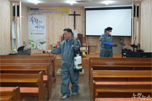 예장통합 포항남노회 남선교회연합회는 16일 지역교회를 대상으로 방역활동을 펼쳤다. (사진=포항CBS)