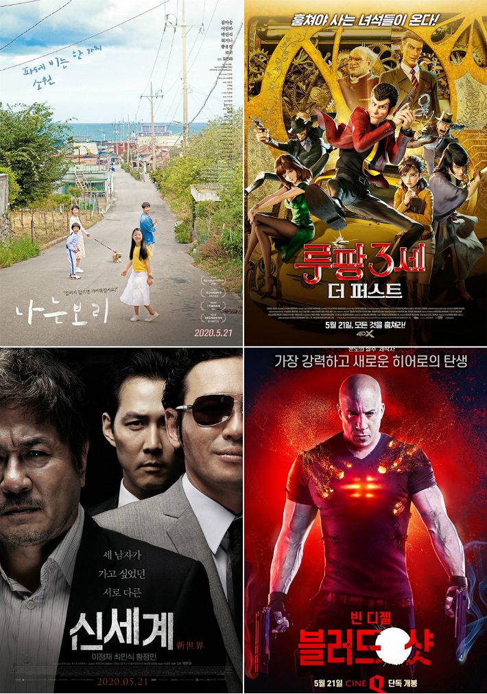 신작부터 재개봉까지…21일 관객과 만날 영화들 노컷뉴스